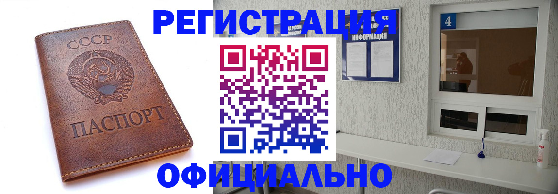 прописка для работы в Североморске
