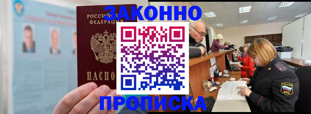 временная регистрация для всех в Североморске