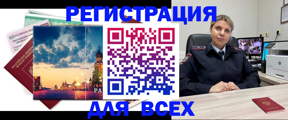 прописка 2025 в Североморске