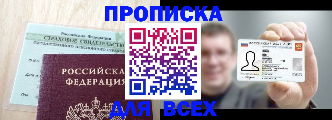 прописка регистрация в Североморске