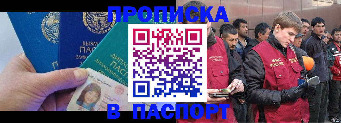 прописка паспорт в Североморске