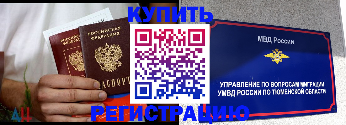 временная регистрация недорого в Североморске